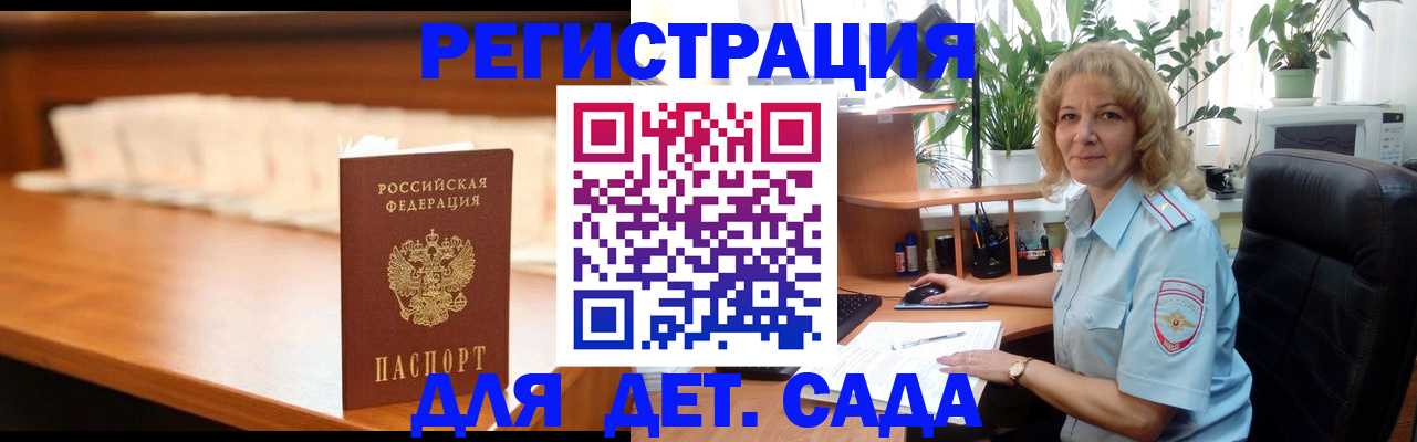 прописка ребенка в Аксае